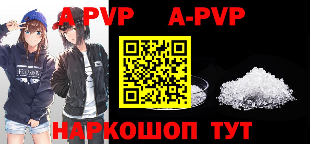 APVP кристаллы Лесосибирск