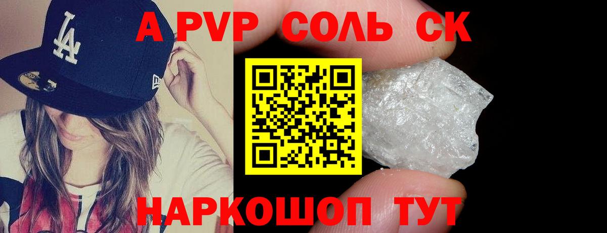 APVP мука  A-PVP СК  A-PVP VHQ  Лесосибирск  Вход с VPN 