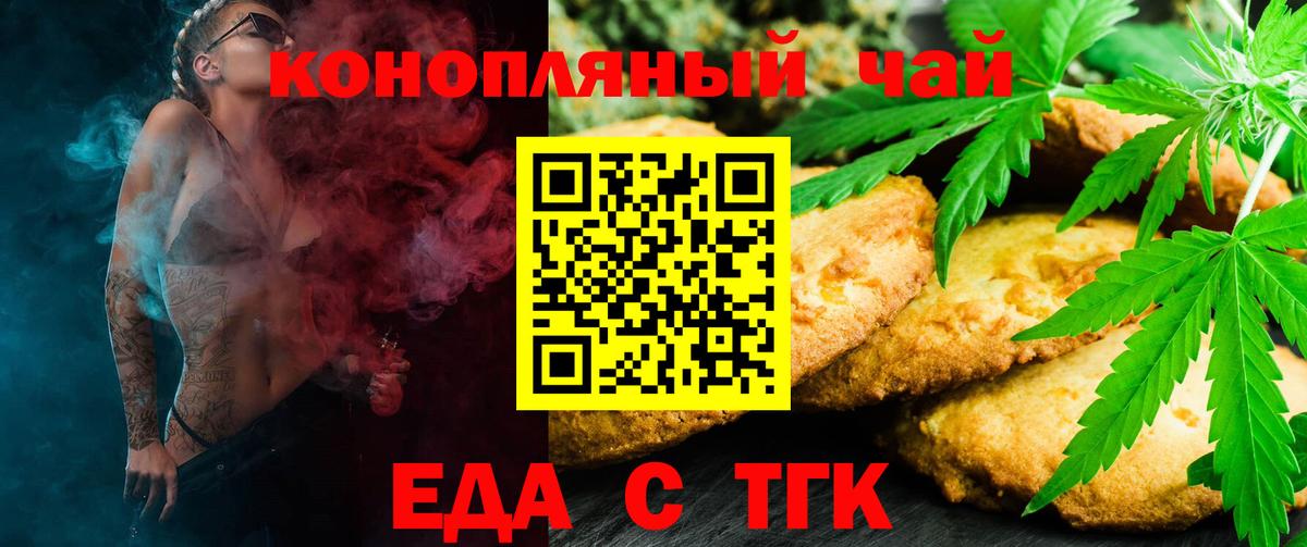 Лесосибирск  Cannafood конопля  Вход с VPN 