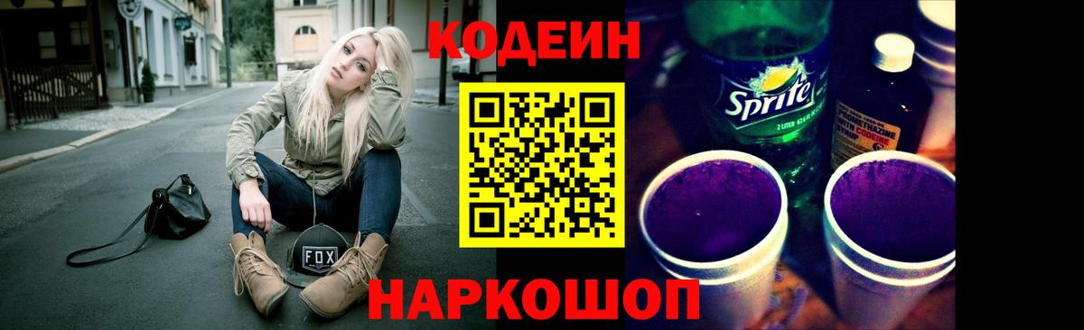 Кодеин напиток Lean (лин)  Кодеиновый сироп Lean напиток Lean (лин)  Лесосибирск  Вход с VPN 