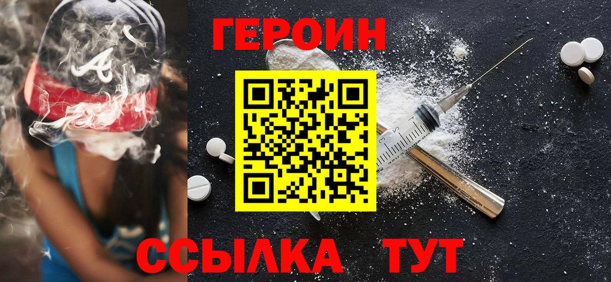 Героин VHQ Лесосибирск
