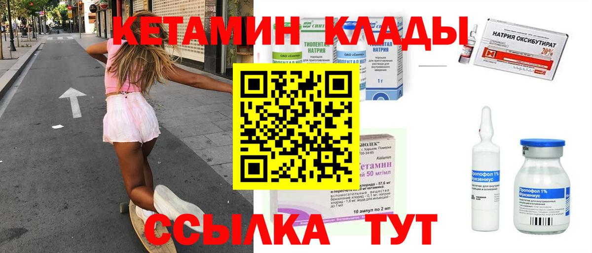 Лесосибирск  Кетамин VHQ  Вход с VPN 